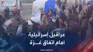 خبير يكشف العراقيل والذرائع التي قد تخلقها إسرائيل في المرحلة الثانية من اتفاق غزة