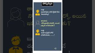 ఆనందలహరి - హాస్యవల్లరి  - Telugu cartoon Jokes /  #comedy