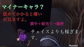 【第五人格】マイナーとは言わせない。解読キャラの中でも隠密、チェイスができる冒険家【アイデンティティⅤ】