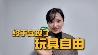 在美国如何实现模型玩具自由？#3dprinting #vlog #banbu