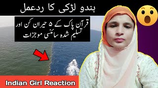 5 Amazing Scientific Miracles Of The Quran | Urdu /Hindi Reaction By Indian Girl