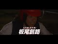 映画『電人ザボーガー』予告