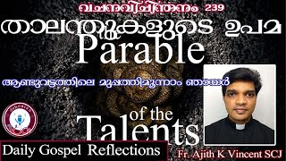 വചനവിചിന്തനം239|താലന്തുകളുടെ ഉപമ|ആണ്ടുവട്ടത്തിലെ മുപ്പത്തി മൂന്നാം ഞായർ|Fr. Ajith K Vincent SCJ