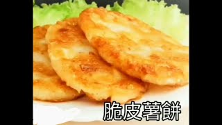 【1分鐘學素菜】純素脆皮薯餅 加薯丁更香脆 Vegan Crispy Hash Brown ビーガンハッシュブラウン