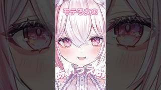 【モテる女の】あいうえお♡  #カサネテク #新人vtuber #vtuber 【 #バーチャルyoutuber  #ふぇりしあ 】