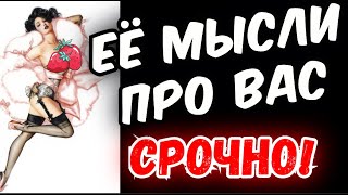 🔥ТАРО дя МУЖЧИН. ЕЁ  ДЕЙСТВИЯ, МЫСЛИ и ЧУВСТВА.,#тародлямужчин ,#таро,#раскладтаро,#гадание,#tarot