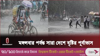 রাজধানীতে ভারী বৃষ্টির আশঙ্কা নেই | Weather | Independent TV