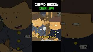 걸레짝이 따로없는 교복 #검정고무신