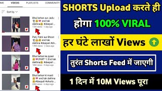 Shorts Upload करते ही Viral🔥short video viral kaise kare |How to viral short video on Youtube