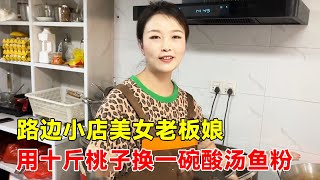 大超偶遇小店美女老板娘，提出用十斤桃子换一碗粉来吃，你们觉得值吗？【大超走四方】