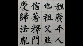 서예 顏真卿 多寶塔碑 8 해서 안진경 다보탑비 書道 書法 楷書 붓글씨 calligraphy