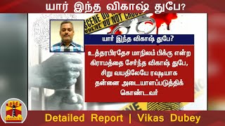 யார் இந்த விகாஷ் துபே? | Detailed Report | Vikas Dubey