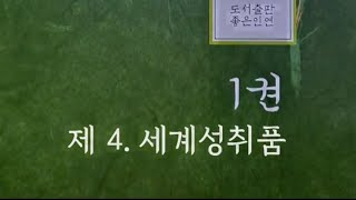 [사경으로 읽기] 한글 화엄경게송 제4. 세계성취품 》설명