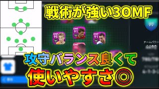 3OMF+2TOPのこの監督が結構マジで強い【ウイイレアプリ2020】