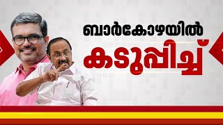 ബാര്‍ കോഴ ആരോപണത്തില്‍ അന്വേഷണം ആവശ്യപ്പെട്ട്  വിജിലന്‍സിന് കത്ത് നല്‍കി വി ഡി സതീശന്‍ | Bar Bribery