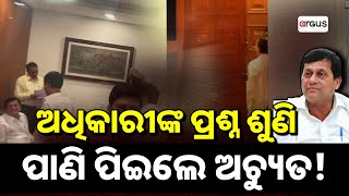 ଅଚ୍ୟୁତଙ୍କ ଚାଲିଛି ବୟାନ ରେକର୍ଡ | KIIT University | Achyuta Samanta