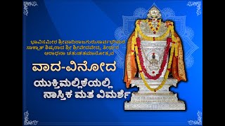 Vada-Vinoda  - Fourth Centenary Aaradhana Festival of Sri  Vedavedya Thirtharu