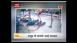 Caught on camera: Thief steals bike in Uttar Pradesh's Hapur