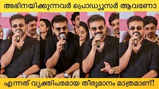 ചാക്കോച്ചൻ പ്രൊഡ്യൂസർ അസോസിയേഷൻ പ്രശ്നവും മമ്മൂട്ടി മോഹൻലാൽ ചിത്രവും | ഓഫീസർ ഓൺ ഡ്യൂട്ടി പ്രസ് മീറ്റ്