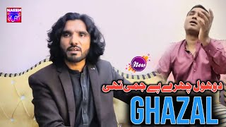 Dhool Chehre Par Jami Thi | Tanveer Anjum | Ghazal 2023 | Naeem Official Studio