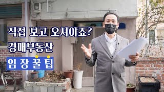 직접 보고 오는건 필수 !!! 부동산 임장 꿀팁 방출!! 현장에 가셔서 꼭 눈으로 확인하고 오세요~~