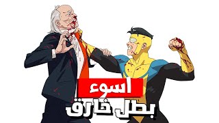 ليه انفينسبل هو اسوء بطل خارق | عديم الشرف 🦸‍♂️🤢 Invincible