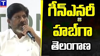 త్వరలో న్యూ ఎనర్జీ పాలసీ |New Energy Policy Will Be Introduced Soon Says Deputy CM Bhatti Vikramarka