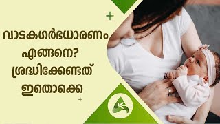 Surrogacy | വാടകഗര്‍ഭധാരണം എങ്ങനെ? ശ്രദ്ധിക്കേണ്ടത് ഇതൊക്കെ | Arogya Kaumudy