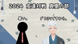 【カービィのエアライド・スマブラDX】リア友襲来。2024年真夏：GCゲームの部（上風露紅座／ねりしお）＜Vtuber＞