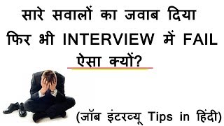 Gave All Answers Still NOT Selected? | Hindi Job Interview Tips Video