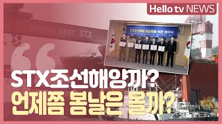 STX조선해양, 경영정상화 속도 낸다