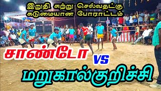 சாண்டோ vs மறுகால்குறிச்சி அணிகளுக்கு அரைஇறுதி சுற்று ஆட்டம் இடம் வசவை 2023