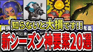 【スプラ３速報！】新シーズンの「新武器」「新スペシャル」「新ステージ」「新イベント」「新アイテム」をてんこ盛りでまとめてみた（ゆっくり解説）【スプラトゥーン３】【スプラ３】