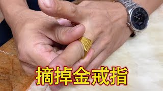 天天被家人唠叨结婚，大哥决定摘下手上金戒指，忘记过去重新开始【我是华伟哥】