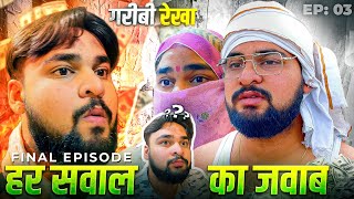 गरीबी रेखा - Web series | HAR SAWAL KA JAWAB | FINAL EPISODE!