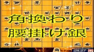 かなきち将棋道場　角換わり腰掛け銀