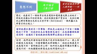 【靈命日糧】 20230629 意想不到—馬可福音2章15節