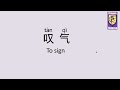 hsk6 chinese lesson 25 words u0026 phrases mandarin chinese vocabulary for beginners