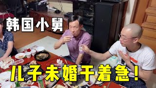 韓國小舅兒子40歲還沒結婚，婆婆也是乾著急，到底因為啥原因？