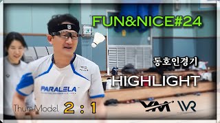 배드민턴 동호인경기 Highlight / 이것이 레알 동호인들이다 /Fun\u0026Nice#24 /