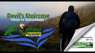 Tharanaya Travel EP.01 | Devil's Staircase - Sri Lanka (Ohiya to  Kalupahana) | Travel Guide Video