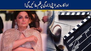 Actress Meera Decided To Make Film On Her Life
