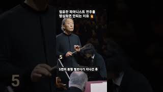 피아니스트 임윤찬 베토벤 피아노 협주곡 4번 3악장 연주 중 사물놀이 장구가 떠오르는 부분♡