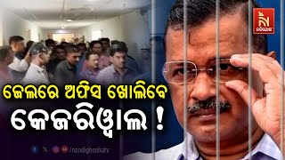 Delhi CM Issues Historic Order Regarding Water Dept From Jail | Nandighosha TV