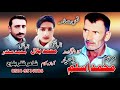 Nazam Marhoom Muhammed Aslam Pahryar | Nawan Shahir | Shair Zafar Baloch Jhang