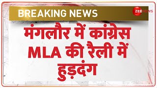 Breaking News: मंगलौर में कांग्रेस MLA की रैली में हुड़दंग | Qazi Nizamuddin Rally Ruckus | Manglaur