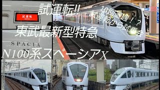 【10回超え！】スペーシアx試運転、試乗会追っかけ！