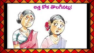 తెలుగు జాతీయాలు - వివరణ /Jatiyalu simple explanation its meaning