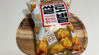 ASMR MUKBANG KOREAN SNACK EATING SOUND LOTTE  SSALLOBYEOL 롯데 쌀로별 고소한맛 과자먹방 같이 먹어요 이팅사운드