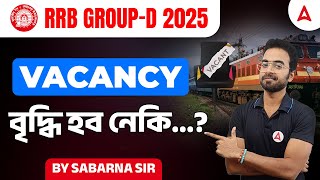 RRB GROUP - D 2025 WILL VACANCY INCREASE...?? | ADDA247 NORTH EAST